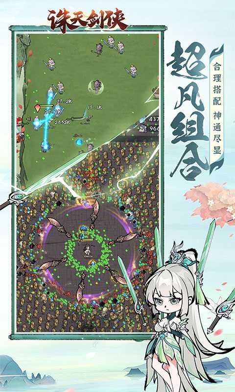 诛天剑侠（国风修仙割草）